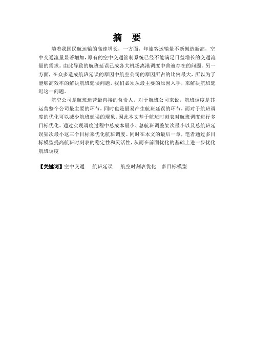 我国航空运输的发展历史及面临的问题