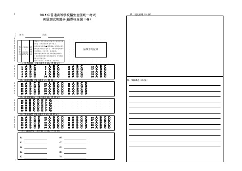 2015年高考英语试题全国卷1_答题卡