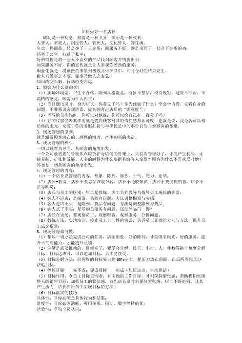 如何做好一名店长