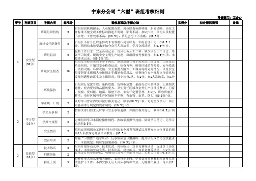六型班组考核评分表
