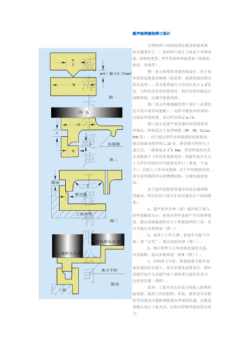 超声波焊接的焊口设计