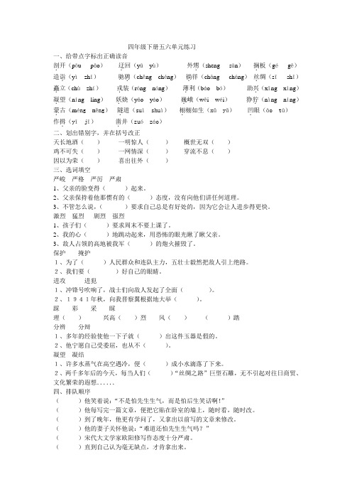 鲁教版四年级下册语文复习练习