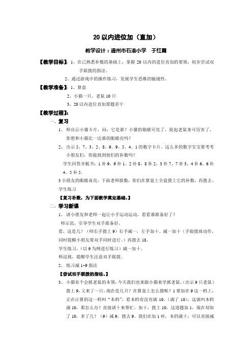 珠算教案(20以进位加)