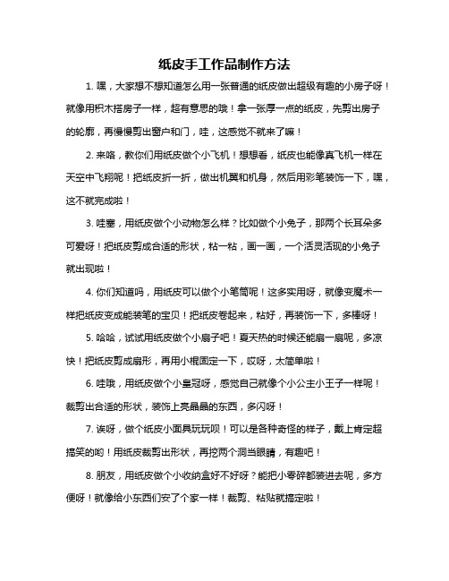 纸皮手工作品制作方法