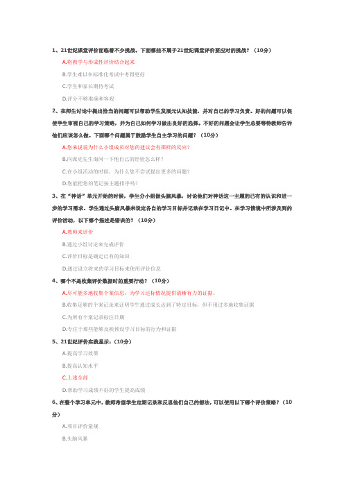 《21世纪课堂评价》结业测试题库