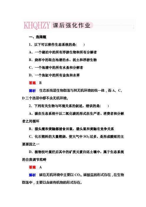 2013走向高考,贾凤山,高中总复习,生物3-4-1