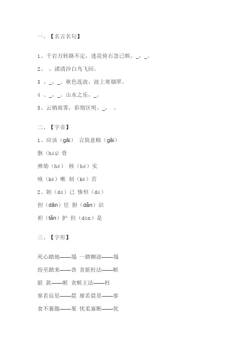高考语文语基积累(十)