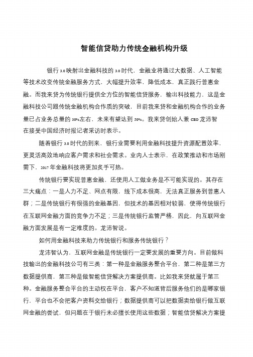 智能信贷助力传统金融机构升级