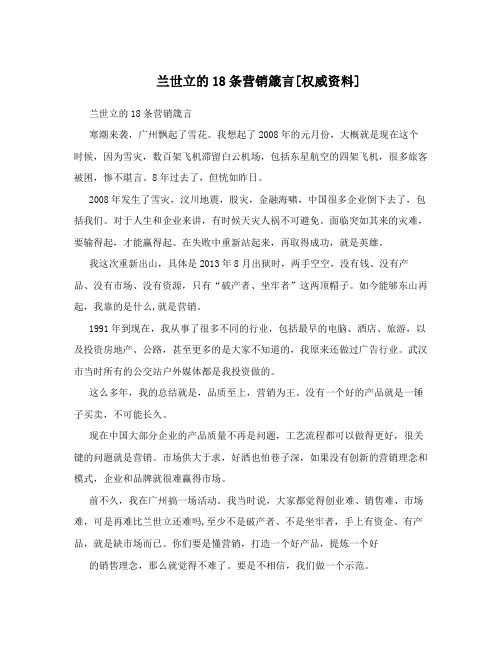 兰世立的18条营销箴言[权威资料]
