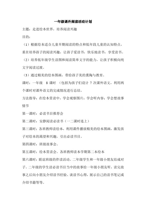 一年级语文活动周计划