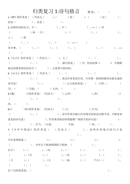 五年级上册部编版语文归类复习