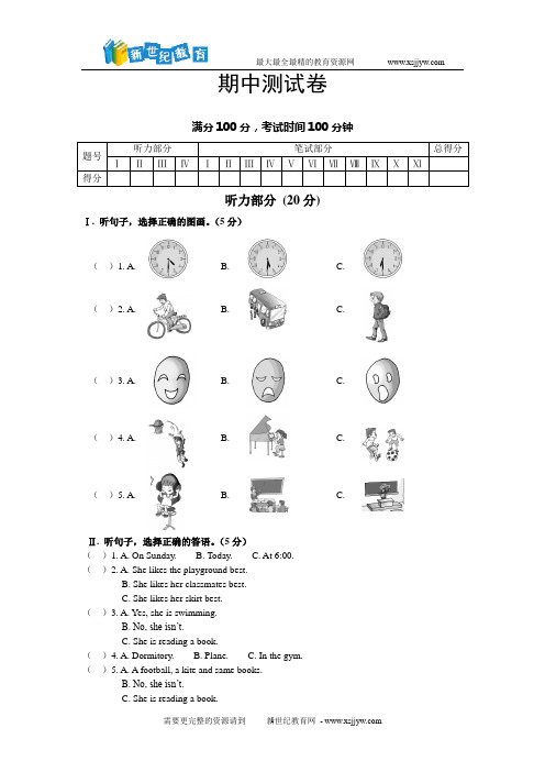 湘教七年级英语下期中测试题湘教版-1