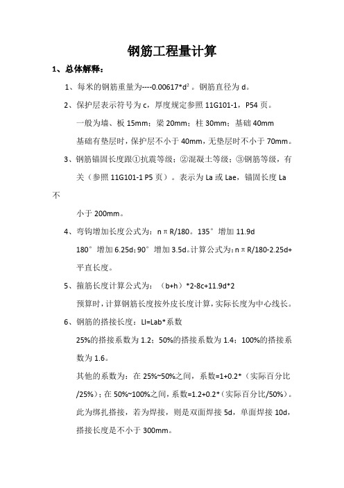钢筋工程笔记