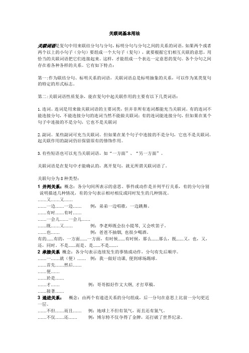 关联词基本用法