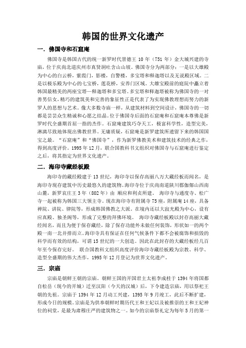 韩国的世界文化遗产