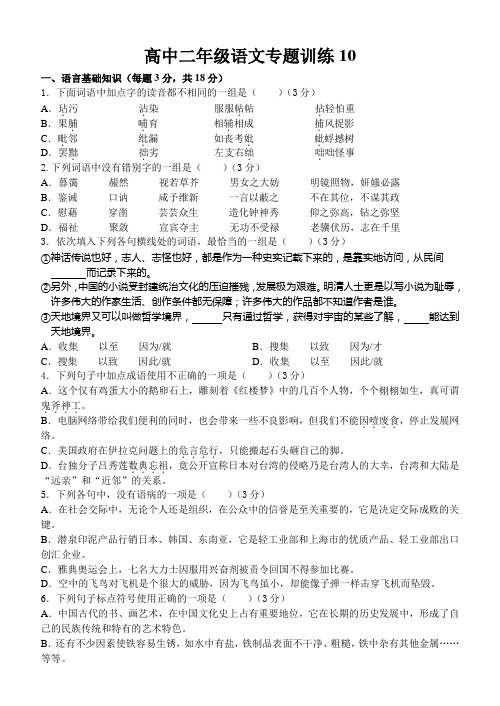 高中二年级语文专题训练10