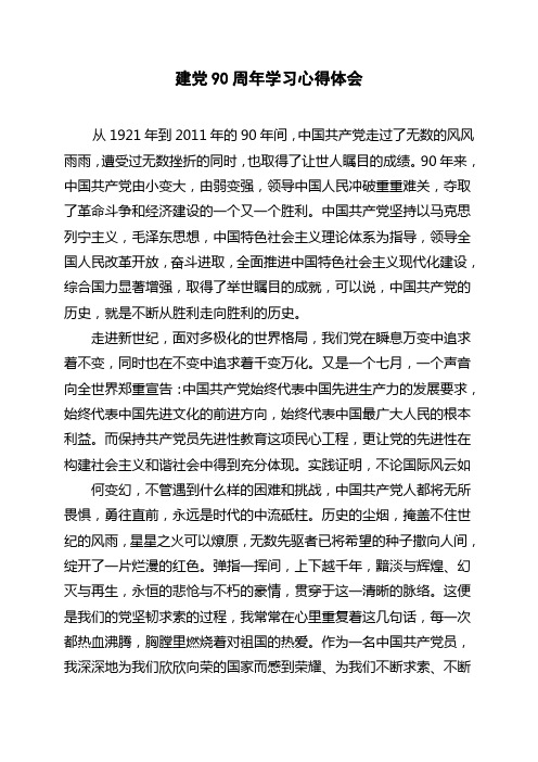 90周年体会2