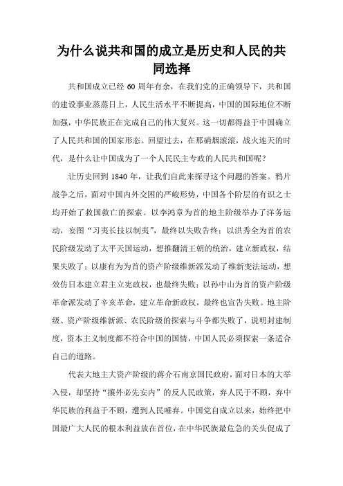 为什么说共和国的成立是历史和人民的共同选择