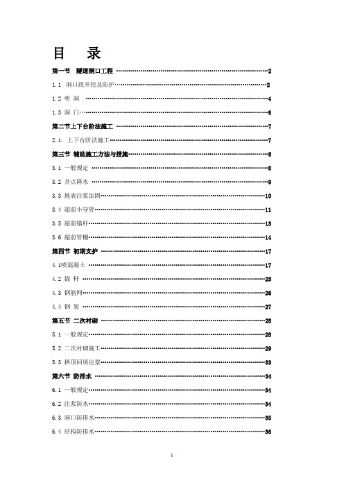 隧道培训教材