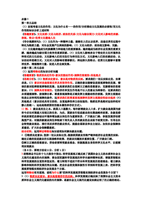 高中政治必修4哲学唯物观类大题大题模板
