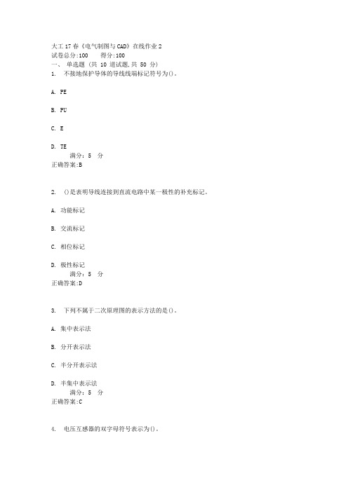 大工17春《电气制图与CAD》在线作业2答案
