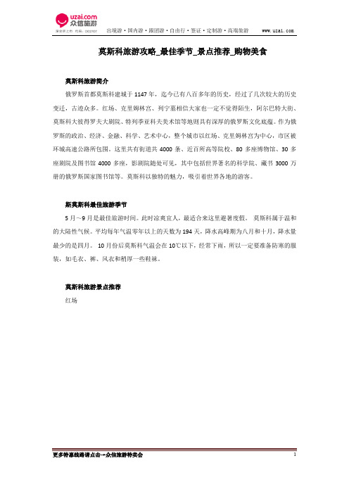 莫斯科旅游攻略_最佳季节_景点推荐_购物美食