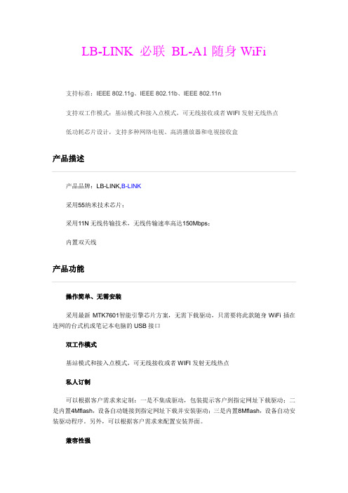 LB-LINK 必联 BL-A1随身WiFi