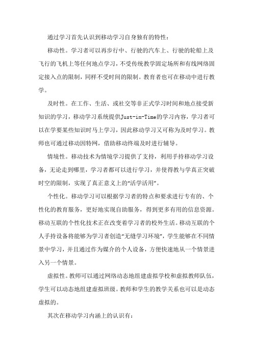 对移动学习的一些主要认识