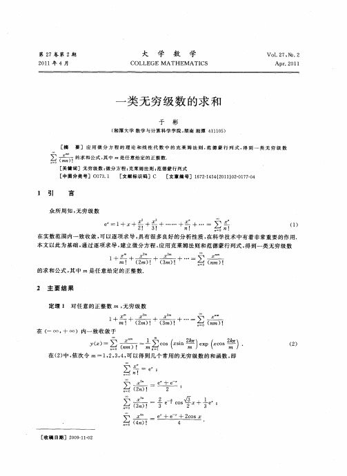一类无穷级数的求和