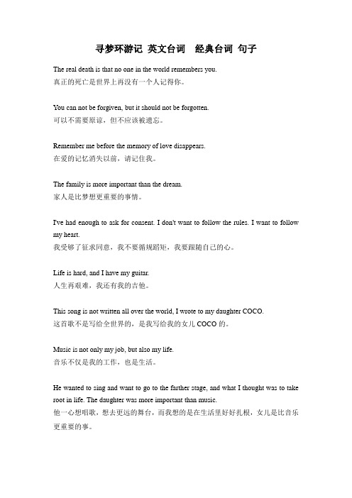 寻梦环游记 英文台词 台词 句子