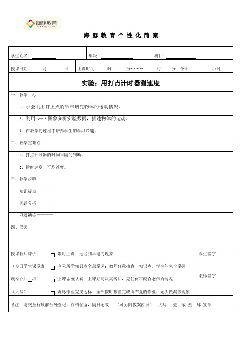 打点计时器(含答案)