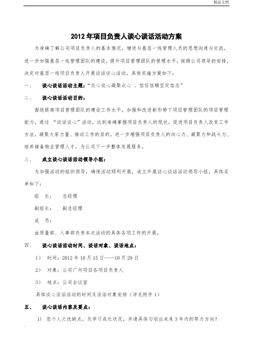 物业谈心谈话工作方案