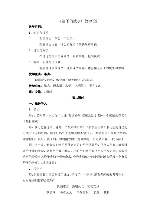 冀教版四年级语文下册《三单元  15. 给予的故事》教学设计_14