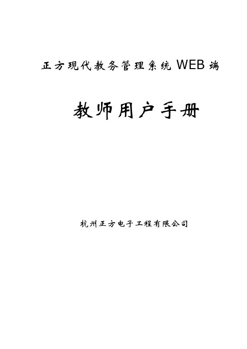 正方现代教务管理系统WEB端