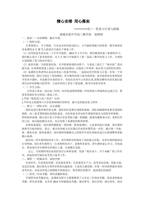 高三一轮复习计划与措施--精心安排 用心落实