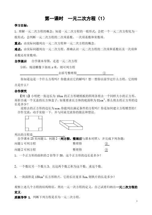 第二十二章_一元二次方程全章导学案改