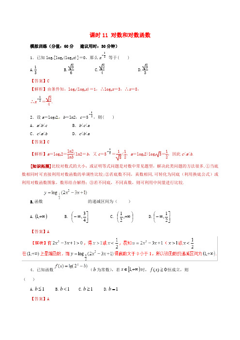 2019年高考数学课时11对数和对数函数单元滚动精准测试卷文011