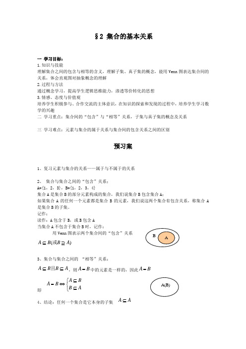 集合的基本关系(导学案)