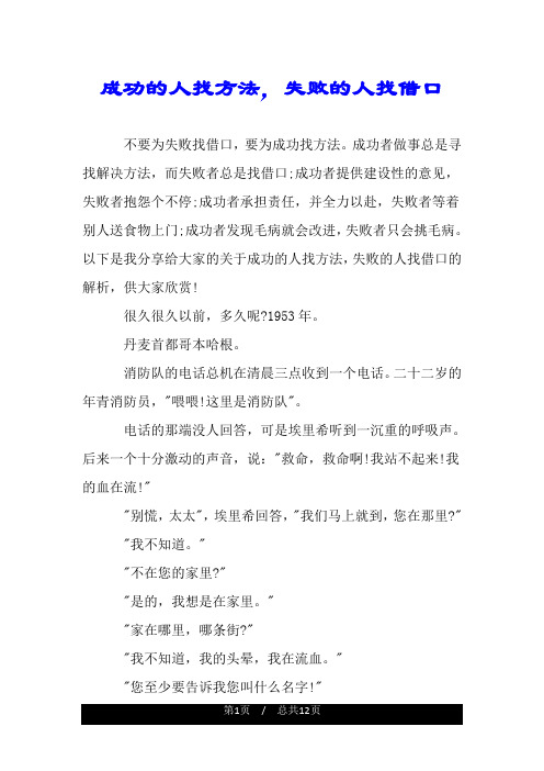 成功的人找方法,失败的人找借口.doc