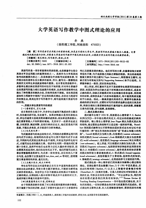 大学英语写作教学中图式理论的应用