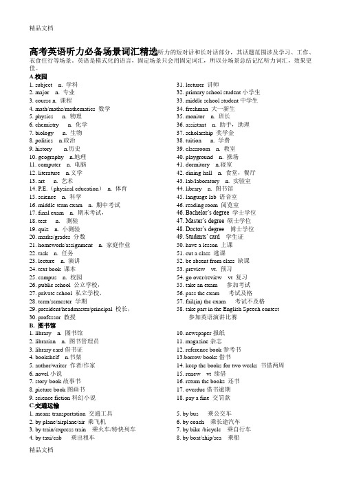 高考听力常见及高频单词(最完整)上课讲义