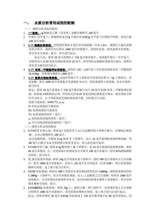 糖厂锅炉炉水化验配药及操作方法