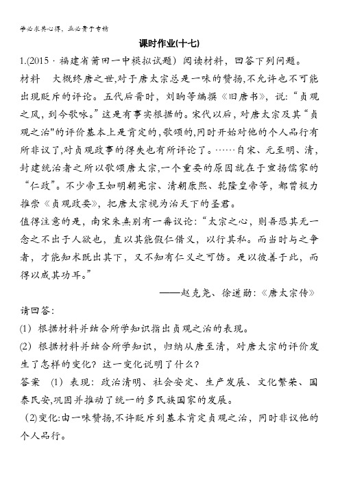 河北省衡水市重点中学《高考调研》2016届高三历史二轮复习作业17专题四 部分 含答案