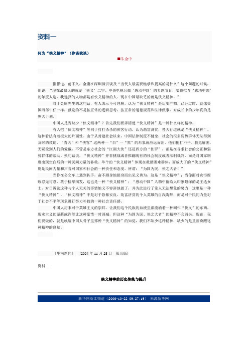 侠义精神原始材料