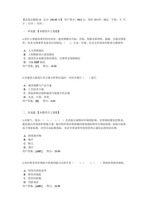 轻工行业投资项目可行性研究报告编制要点试卷