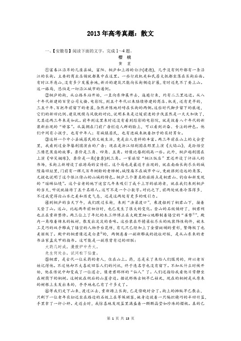 2013年散文高考真题
