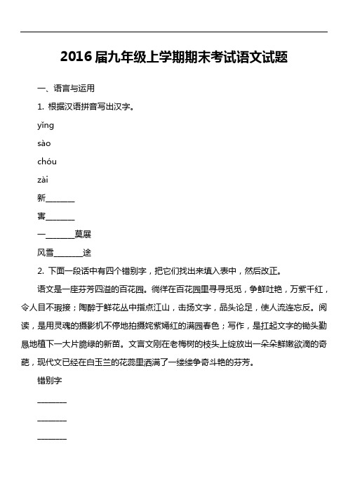 2016届九年级上学期期末考试语文试题第2套真题)
