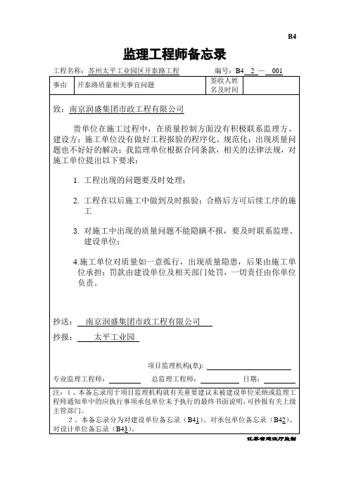 B4监理工程师备忘录