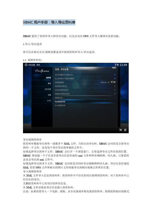 XBMC用户手册：导入导出资料库