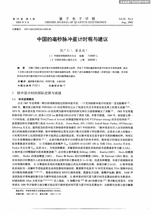 中国的毫秒脉冲星计时观与建议